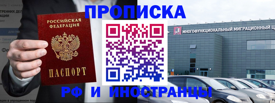 прописка штамп в Кызыле