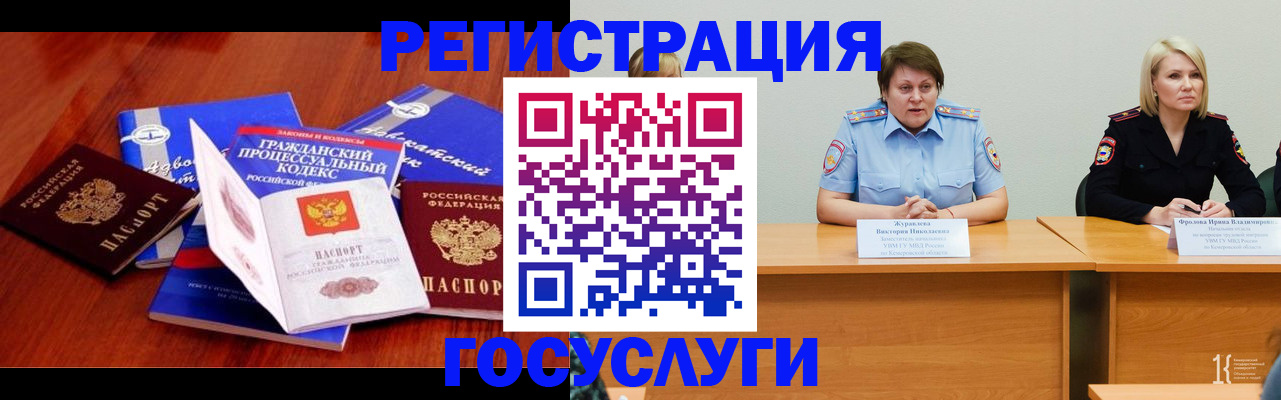 прописка ребенка в Кызыле